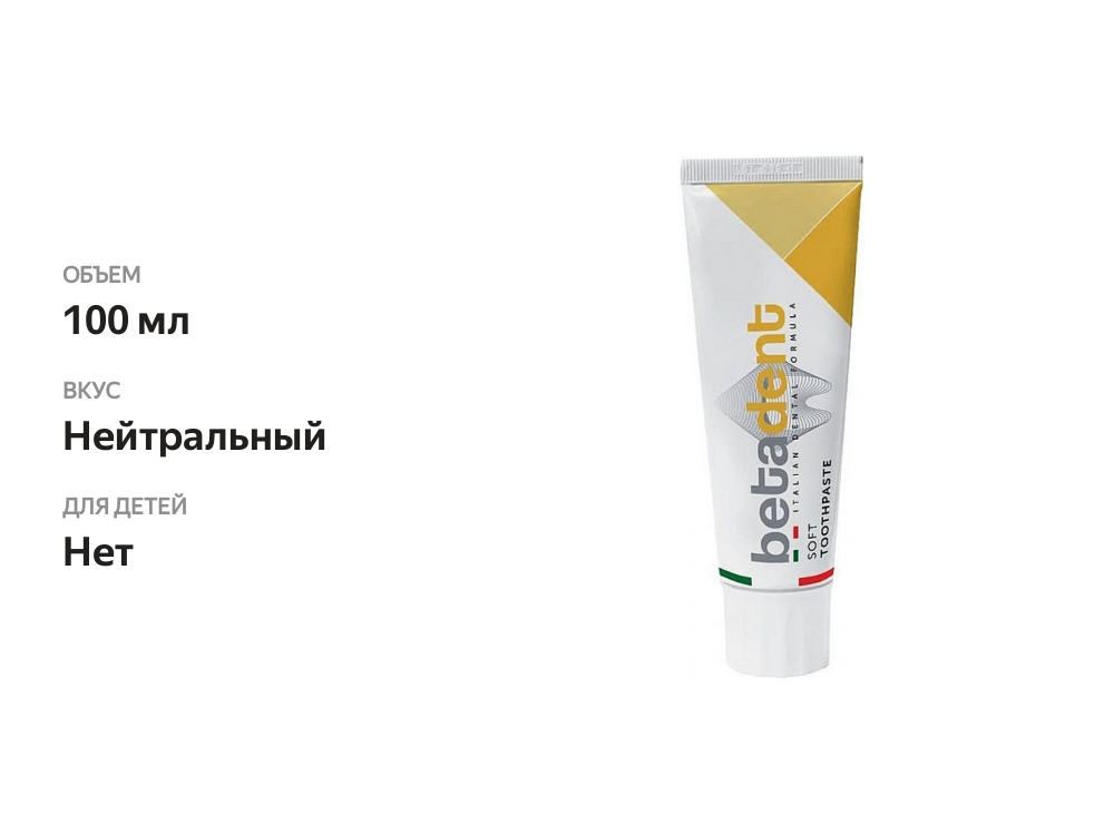 

Зубная паста Betadent Soft Action 100 мл, Италия