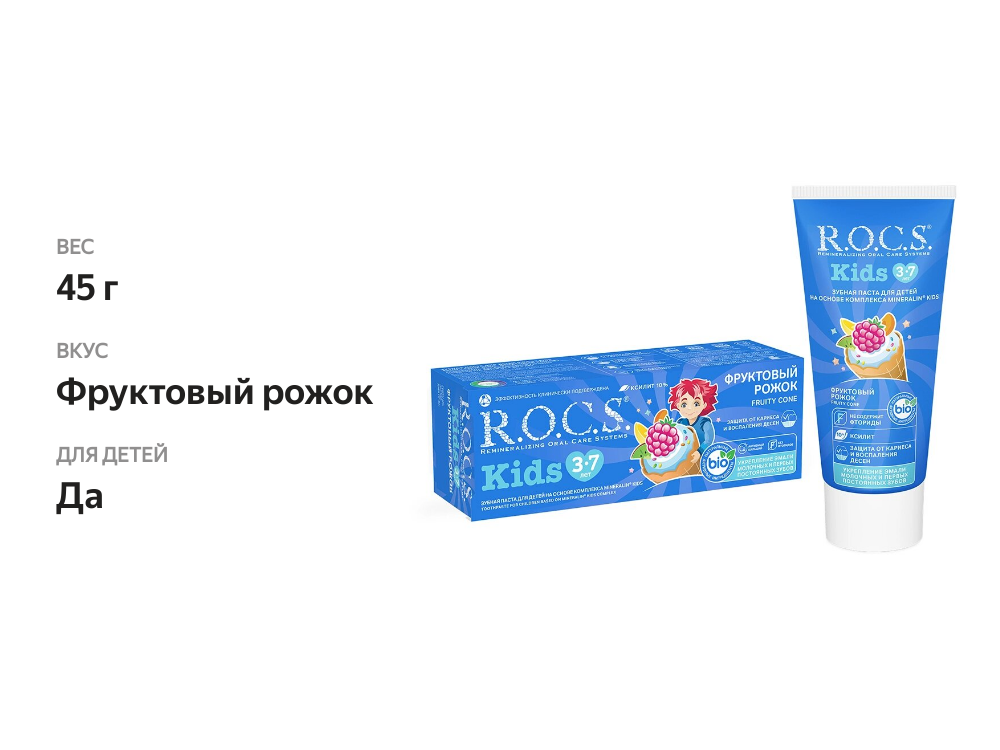 

Зубная паста R.O.C.S Kids для детей фруктовый рожок 45 г