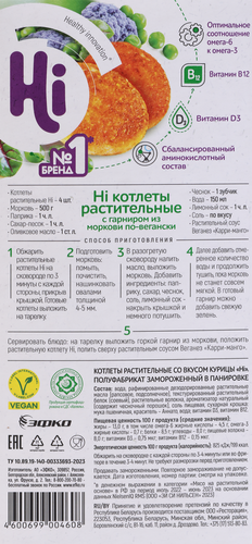 

Котлеты растительные Hi со вкусом курицы замороженные 280 г