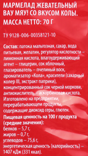 

Мармелад жевательный Вау Мяу! со вкусом колы 70 г