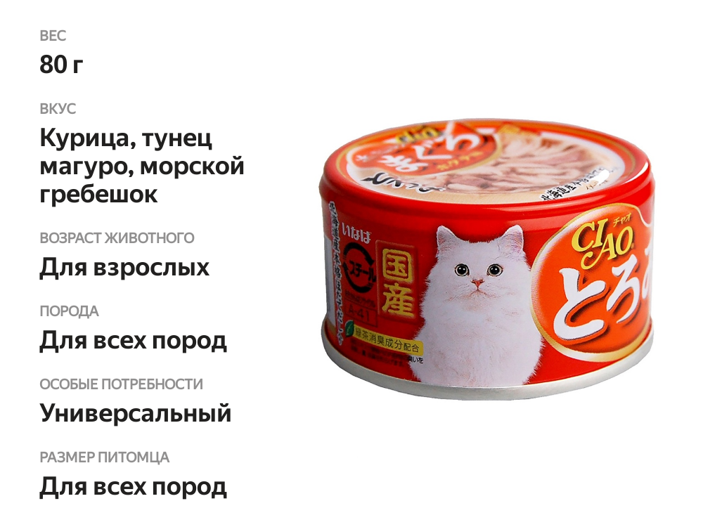 

Консервы для кошек Inaba Ciao Toromi Курица с тунцом Магуро и морским гребешком 80 г