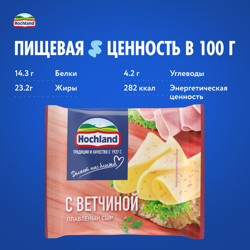 

Сыр плавленый Hochland с ветчиной, ломтики, 45% 150 г