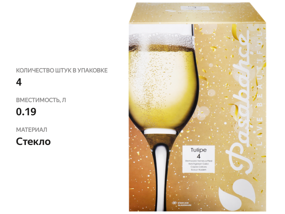 

Набор фужеров для шампанского PASABAHCE Tulipe, 190 мл, стекло, Арт. 44160/4 НГ