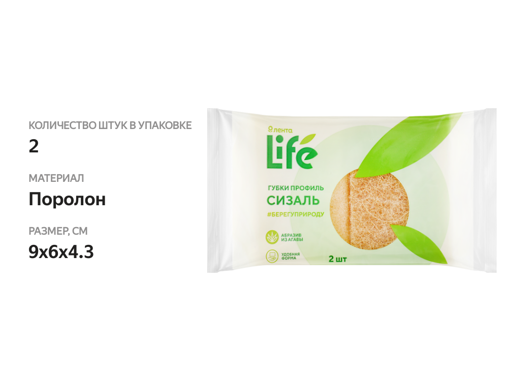 

Губки для посуды Лента Life, профиль, сизаль, 9х6х4,3см, 2шт