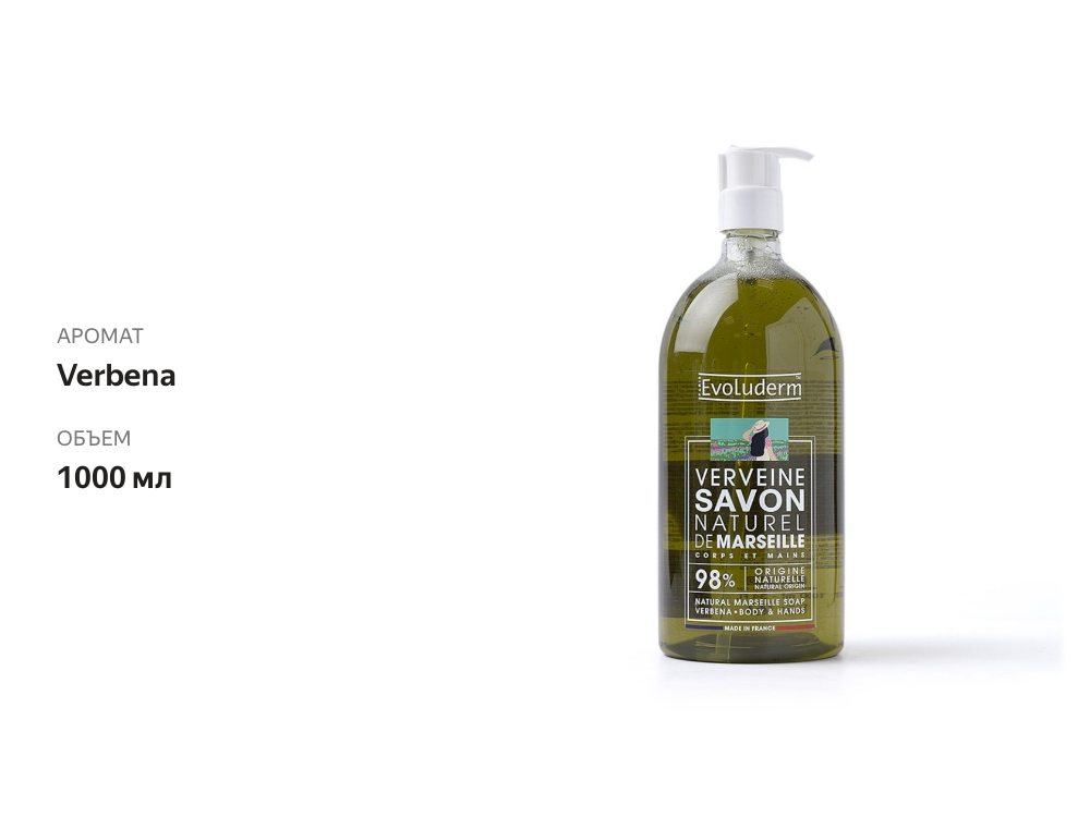 

Мыло жидкое Evoluderm Verbena марсельское 1 л