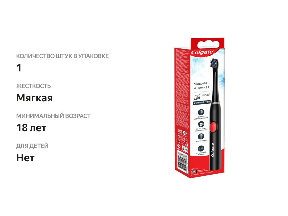 

Зубная щетка электрическая Colgate ProClinical с древесным углем