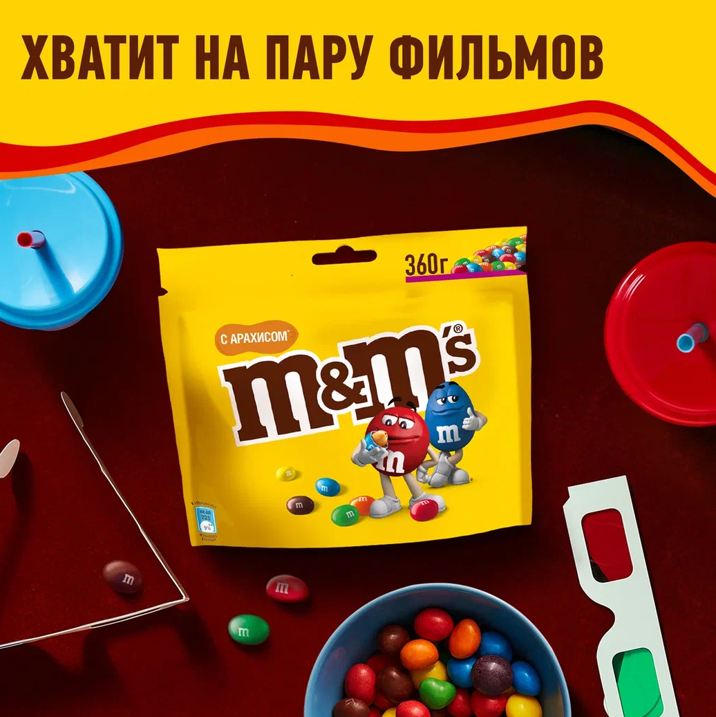 

Конфеты M&M's драже с арахисом и молочным шоколадом для компании 360 г