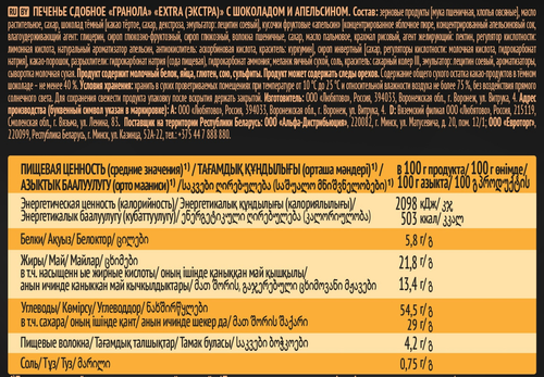 

Печенье сдобное Extrasi с шоколадом и апельсином 150 г
