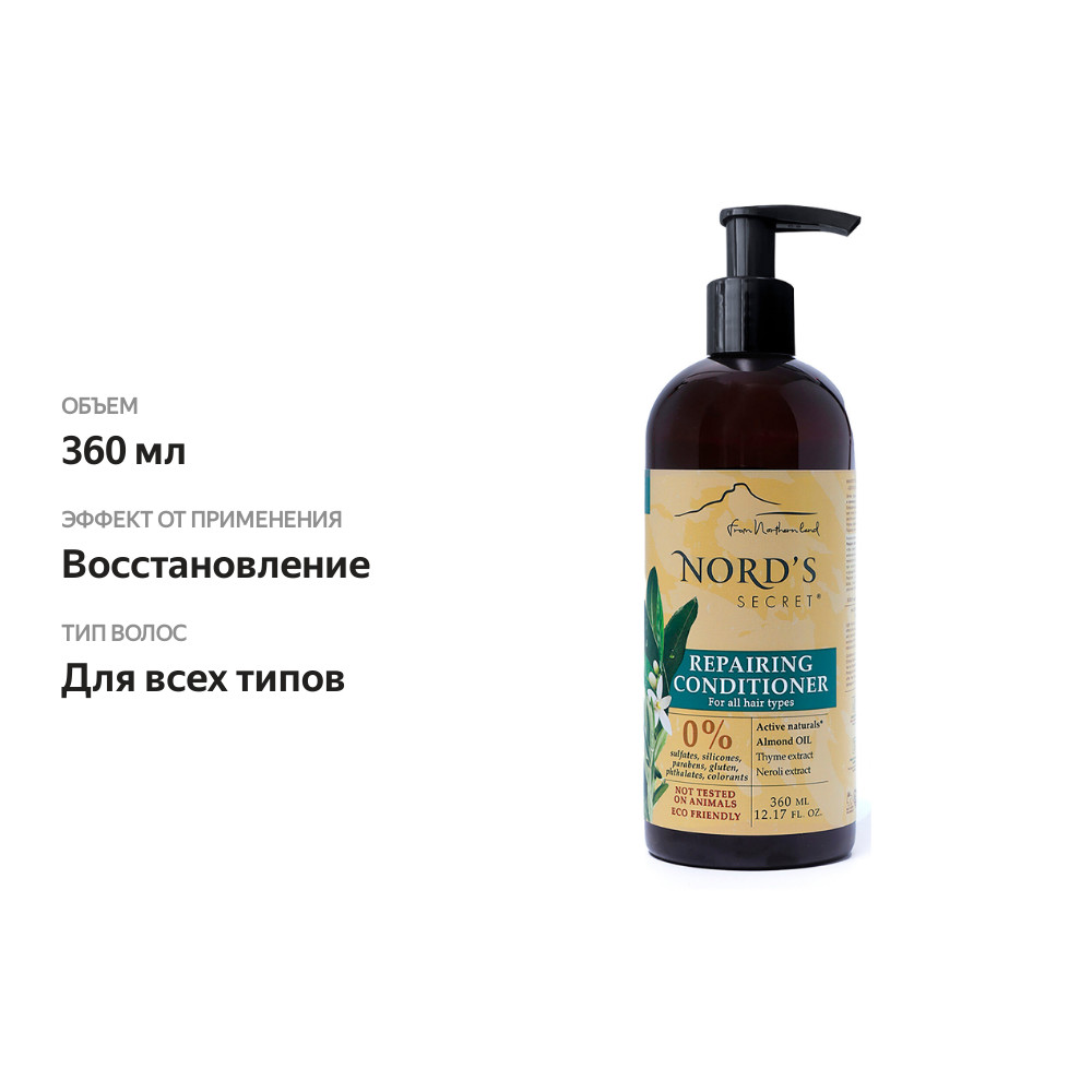 

Кондиционер для волос Nord's Secret Цветок нероли и масло миндаля, 360 мл