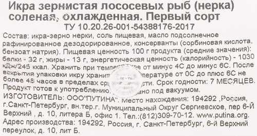 

Икра нерки соленая зернистая, 200 г