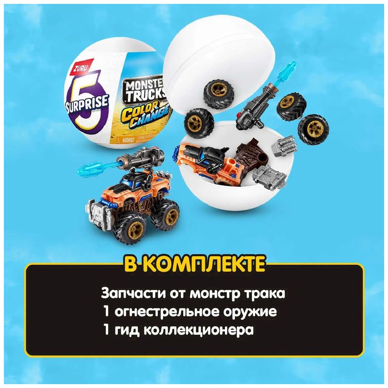 

Капсула-сюрприз 5 Surprise Монстр-траки в ассортименте 1 шт
