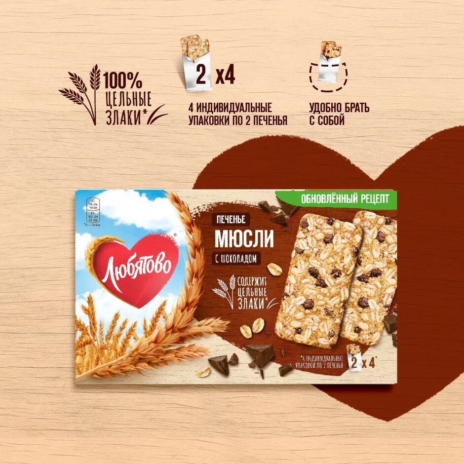 

Печенье злаковое Любятово «Мюсли» с тыквенными и льняными семечками 120 г