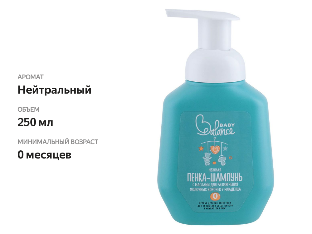 

Пенка-шампунь Baby Balance нежная 250 мл