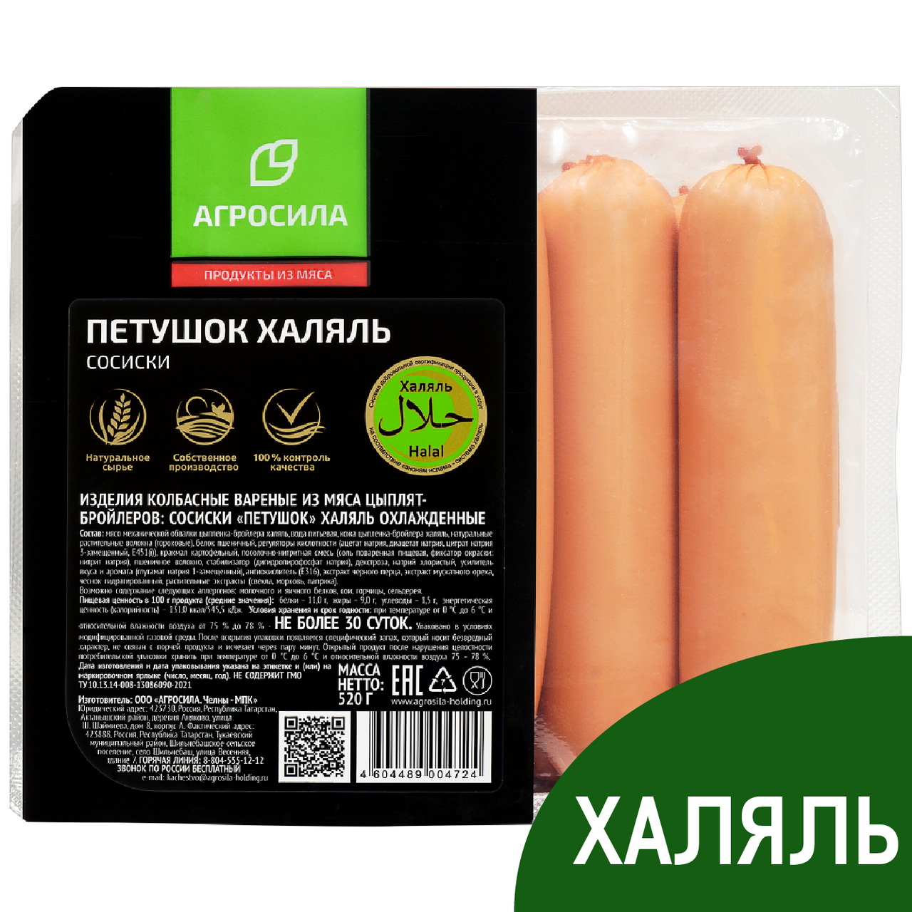 

Сосиски Агросила Петушок Халяль вареные 520 г