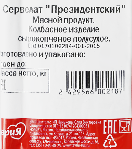 

Колбаса Таврия сервелат Президентский