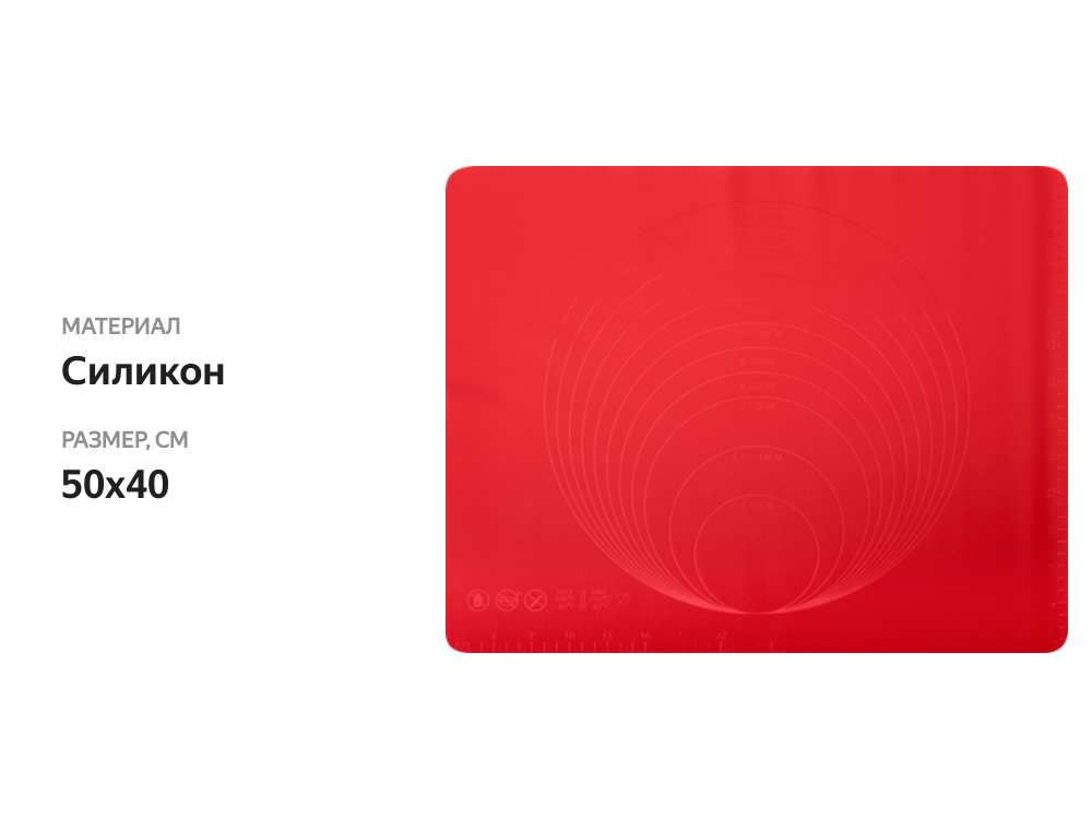 

Мат для выпечки Atmosphere of Art Cucina Italiana 50х40 см, силикон, арт. AT-K4022