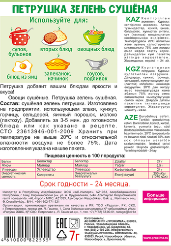 

Петрушка зелень сушеная Приправыч, 7 г