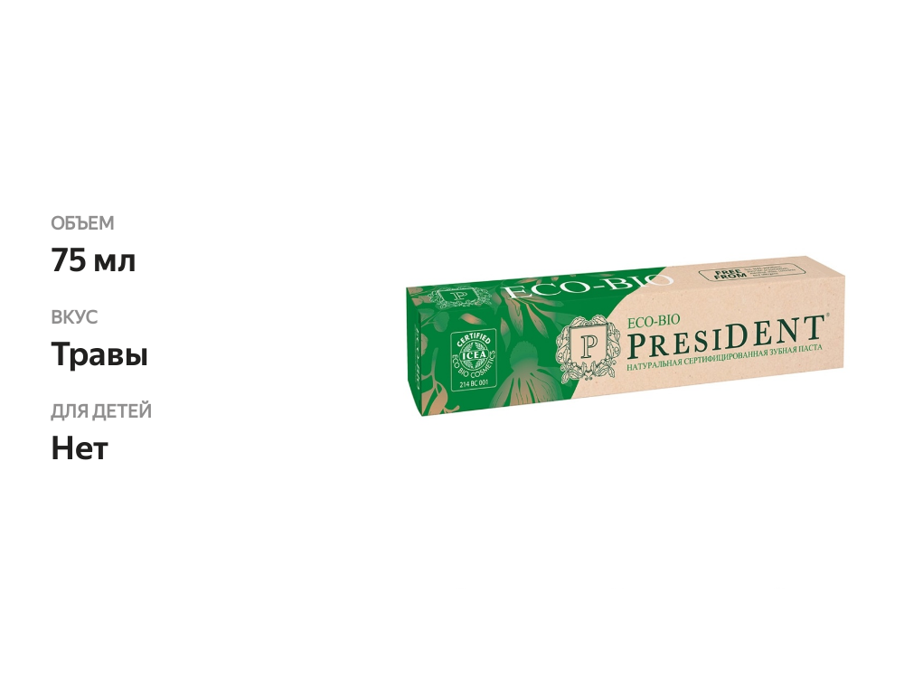 

Зубная паста натуральная President Eco-Bio 75 мл