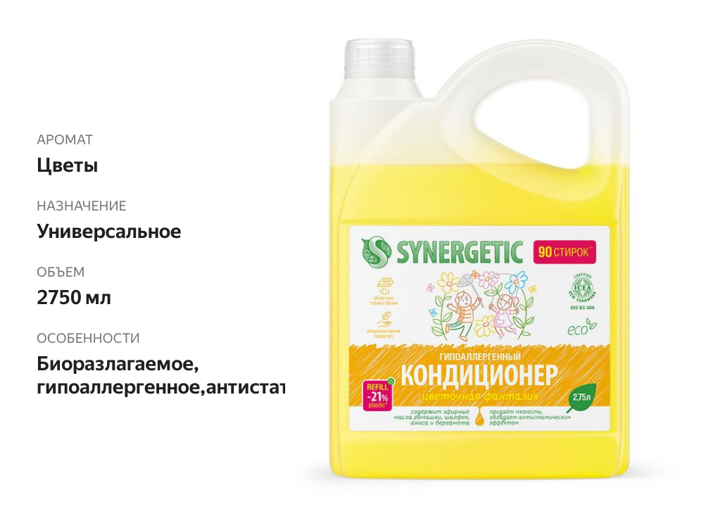 

Кондиционер для белья Synergetic, Цветочная фантазия