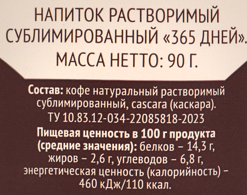

Напиток кофейный 365 дней растворимый сублимированный 90 г