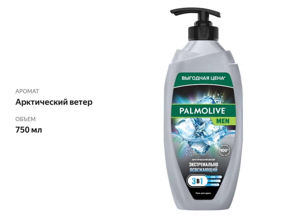 

Гель для душа Palmolive Арктический ветер 3 в 1 750 мл