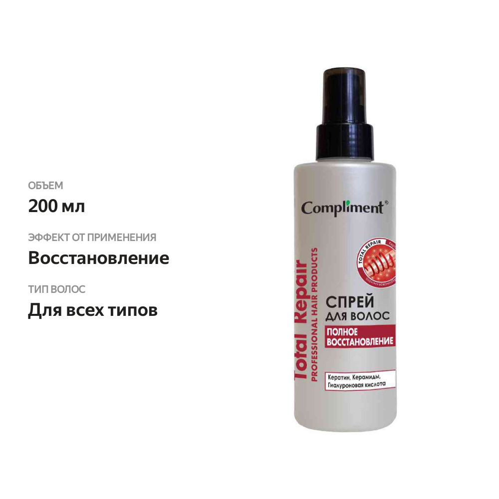 

Спрей для волос Compliment Полное восстановление