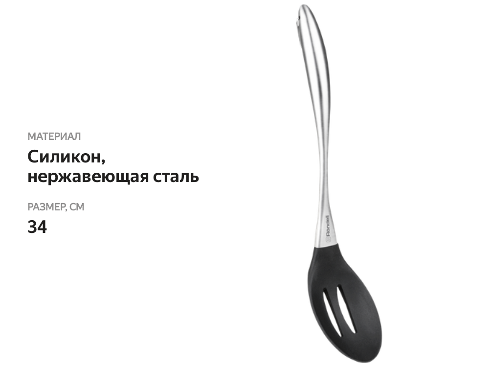 

Ложка Rondell Modern 742-RD-01