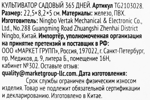 

Культиватор садовый ОТЛИЧНАЯ ЦЕНА 22х9,5х3,5см с пластиковой ручкой, Арт. LS9505C/GV28811-252D