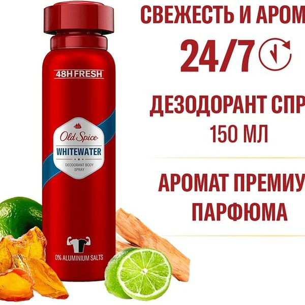 Дезодорант Old Spice Whitewater 150мл