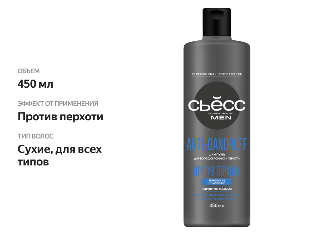 

Шампунь для волос склонных к перхоти мужской Syoss Anti-Dandruff, 450 мл