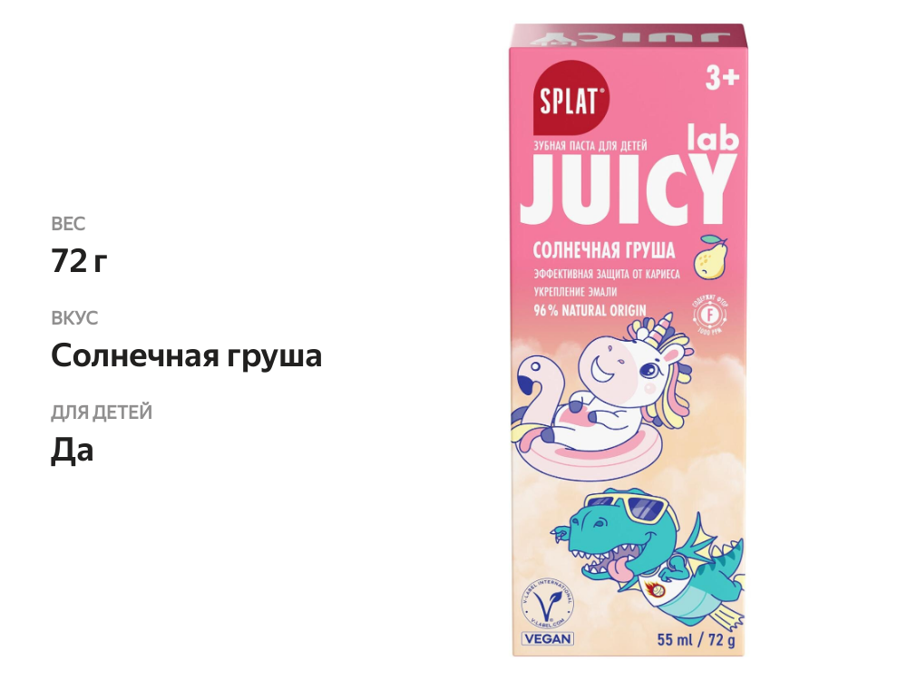 

Зубная паста детская Splat Juicy Lab Солнечная груша 3+, 72 г