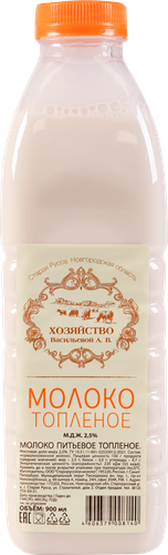 

Молоко топленое Хозяйство Васильевой А.В. 2.5% 900 мл