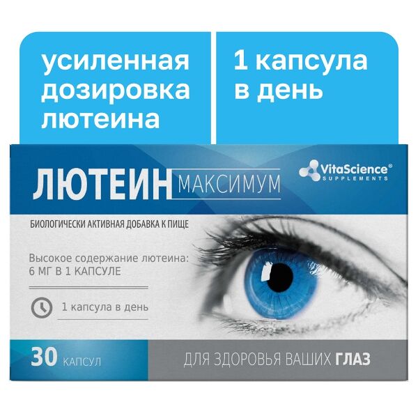 Лютеин Максимум капс. №30 БАД Витасайнс