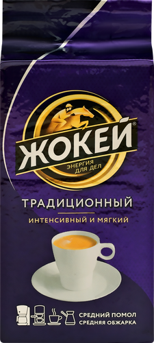 

Кофе молотый Жокей жареный традиционный 250 г