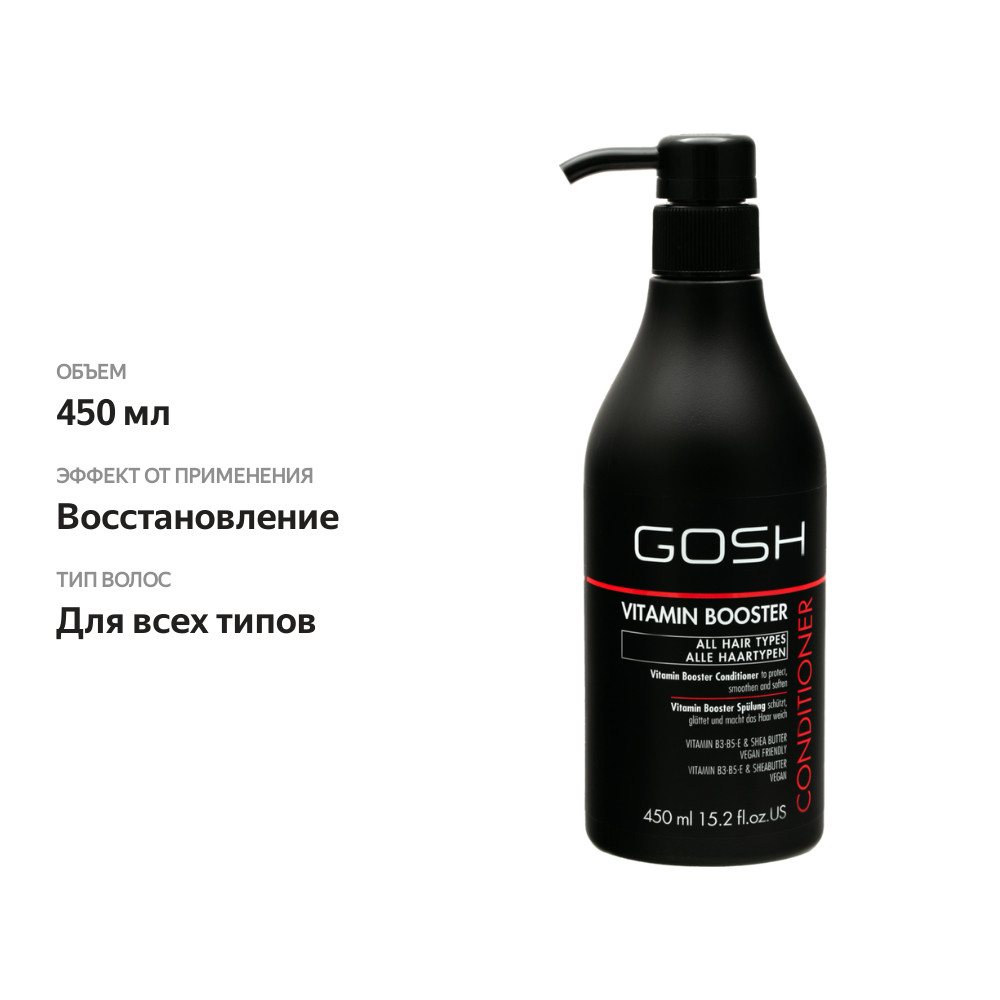 

Кондиционер для всех типов волос GOSH Vitamin Booster 450 мл