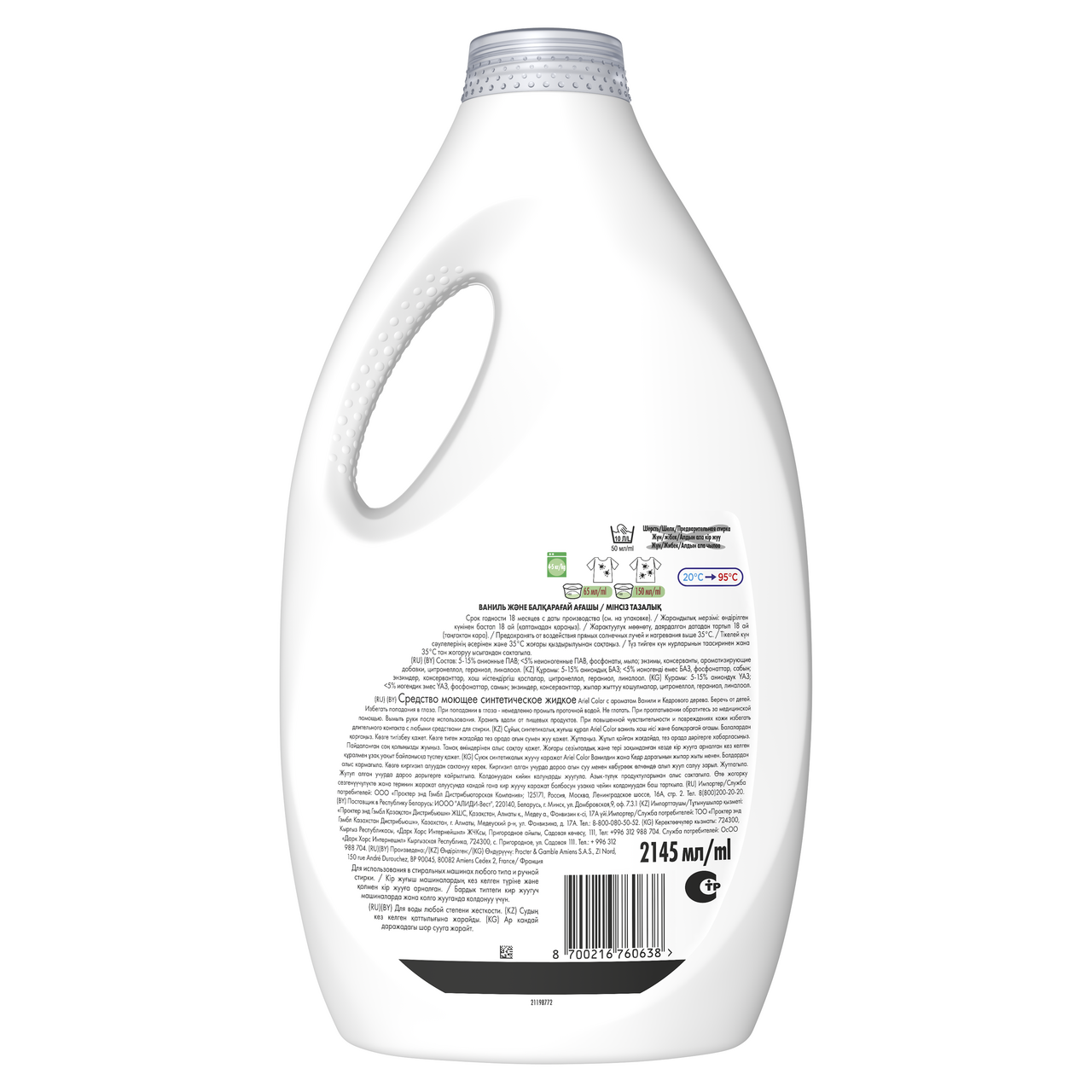 

Гель для стирки Ariel Color ваниль и кедровое дерево 2.1 л