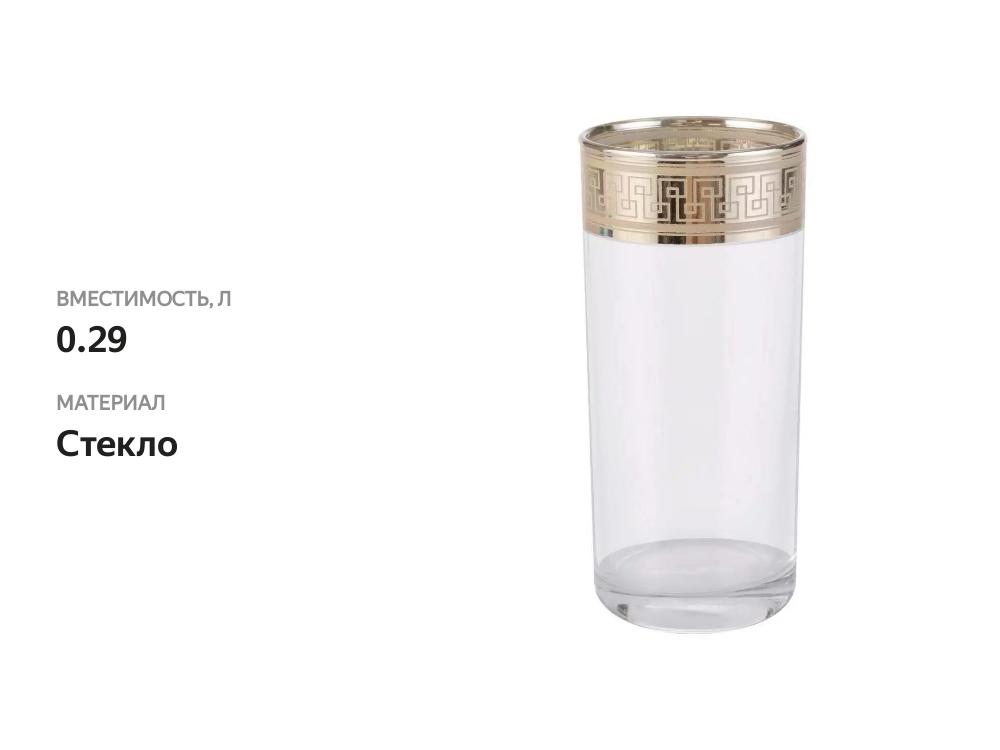 

Стакан для сока Агора, 290 мл., стекло