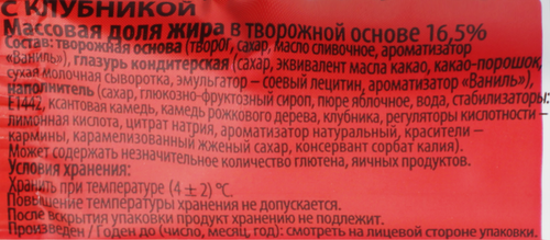 

Сырок творожный глазированный Три коровы Два кота с печеньем и клубникой 16.5% 50 г