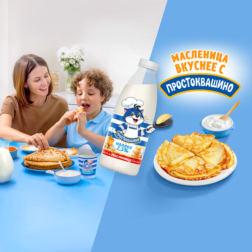 

Молоко Простоквашино пастеризованное 2.5% 930 мл