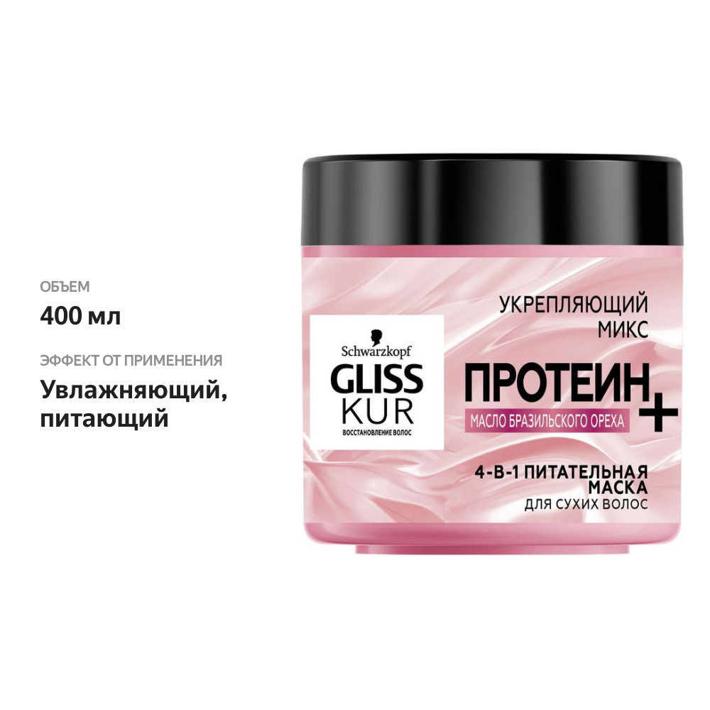 

Маска для волос Gliss Kur питательная 4 в 1 с маслом бразильского ореха 400 мл