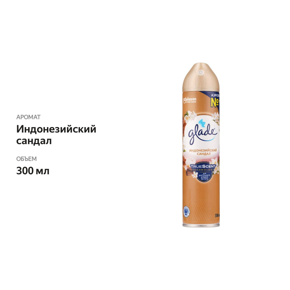 

Освежитель воздуха Glade Индонезийский сандал 300 мл