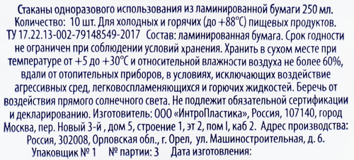 

Стакан картонный Лента 10 шт, 250 мл дизайн в ассортименте