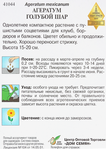 

Семена Дом семян Агератум Голубой шар 0.1 г