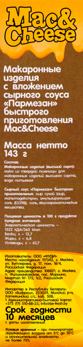 

Макароны Foody с сырным соусом пармезан 143 г