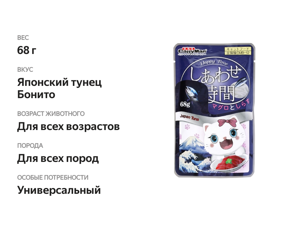 

Влажный корм для кошек CattyMan Момент счастья Японский тунец бонито, 68 г