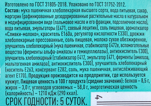 

Хлеб Теплый дар Тостовый 350 г