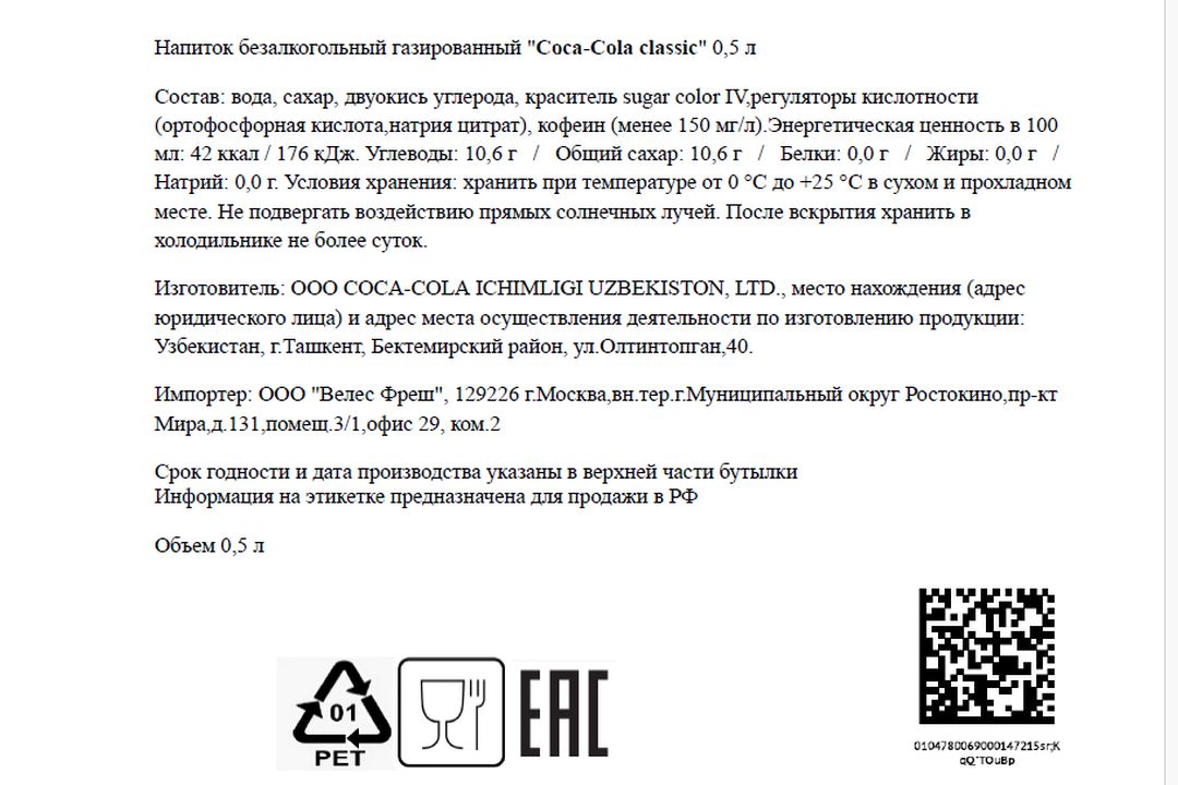 

Напиток газированный Coca-Cola 500 мл