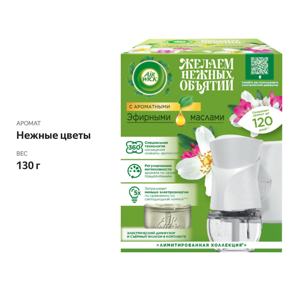 

Диффузор аромамасел Air Wick Нежные цветы в комплекте с аромамаслом 130 г