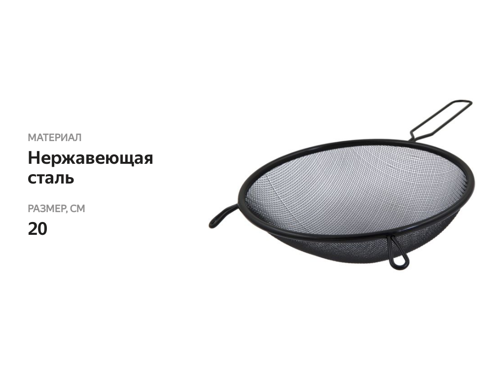 

Дуршлаг Remiling basics 20 см
