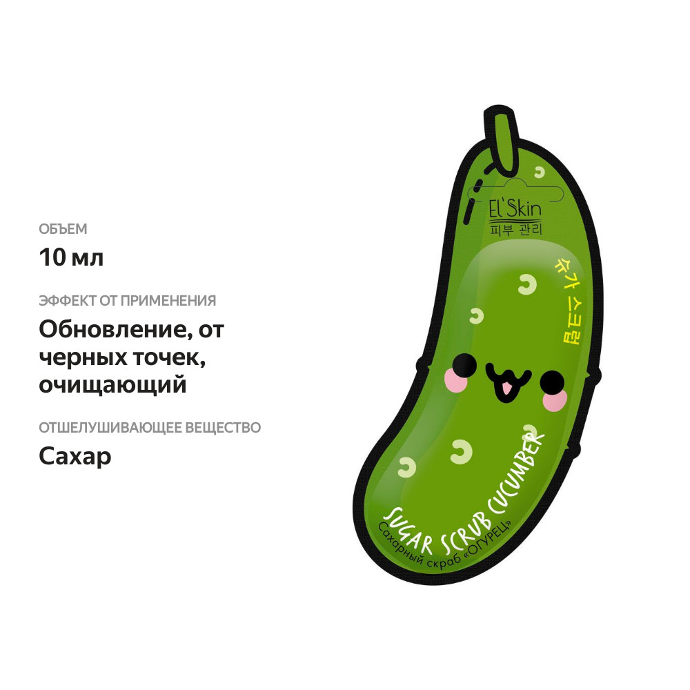 

Сахарный скраб El'Skin Огурец 10 г